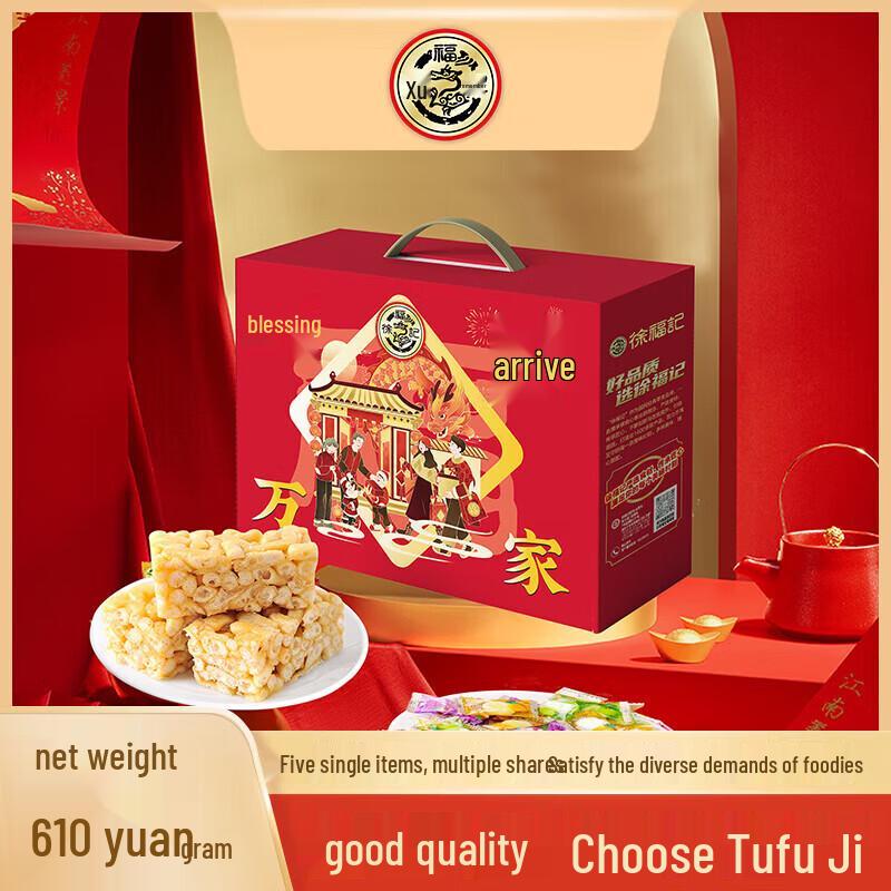 Xu Fu Ji Lucky Family Spring Festival Snack Gift Box