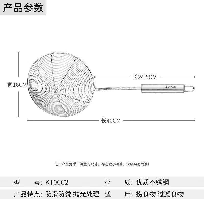 Supor Stainless Steel Large Mesh Strainer