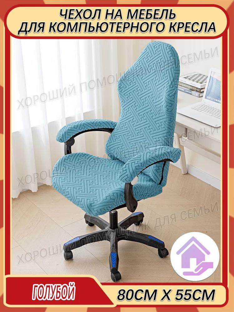 Furniture Cover for Computer Chair 80x55 Cm Quilted Ornament Dark Gray