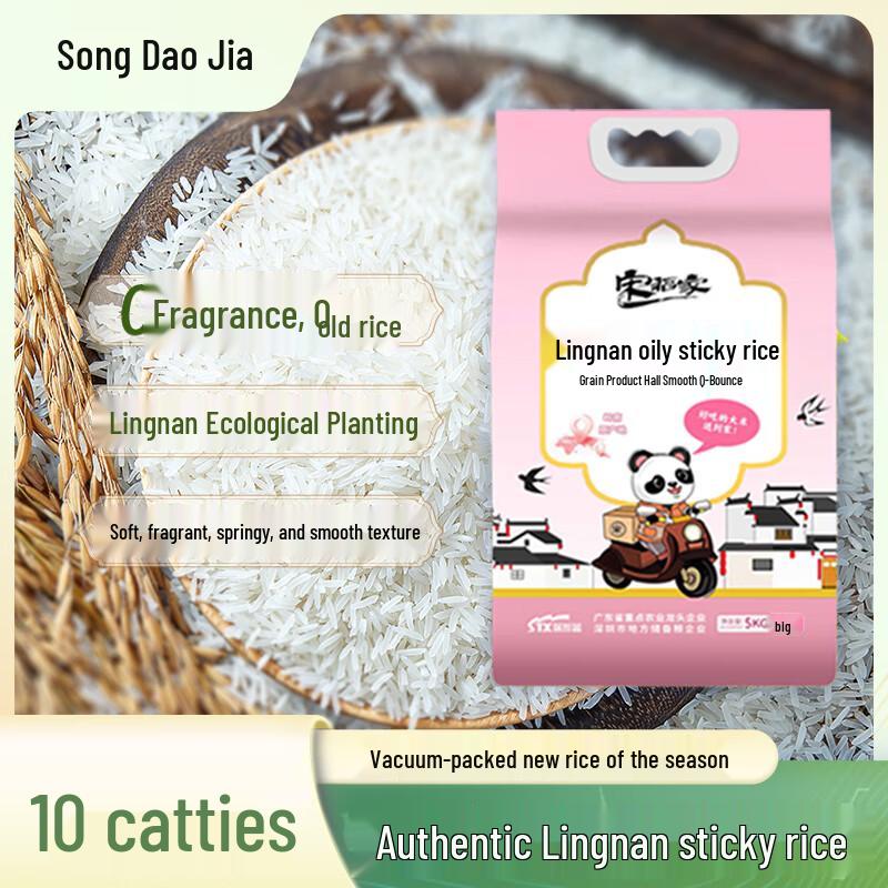 Song Dao Jia Lingnan Sticky Rice