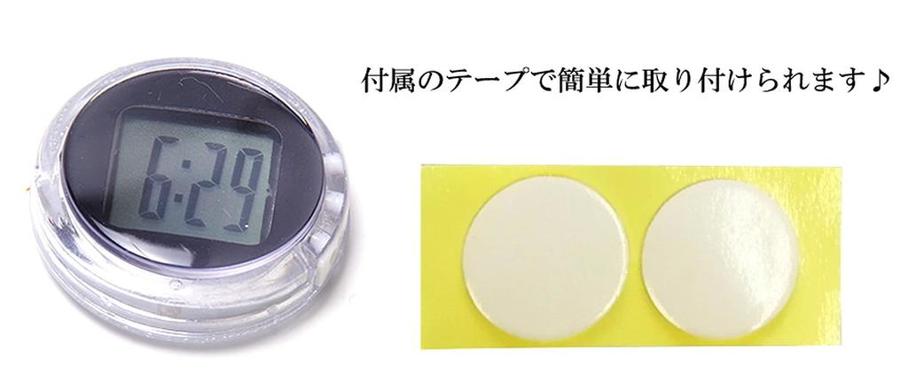 GoodsLand GD-BKTIBIC (Digital Display) Motorcycle Watch, Small, Time, Date, Second, Touring, Commuting, Double-Sided Tape, Compact