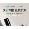 NOVO - Anti-Wrinkle and Moisturizing Eye Essence