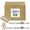 [Korokara & Karakara Building Blocks Set] Slope Toy, Marble Run, Wooden Building Blocks, Gift, Made In Japan, 100% Miyazaki Prefecture Cedar,
