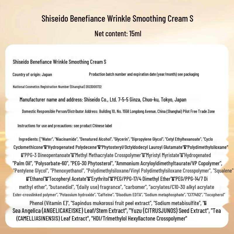 Shiseido Benefiance Wrinkle Smoothing Cream