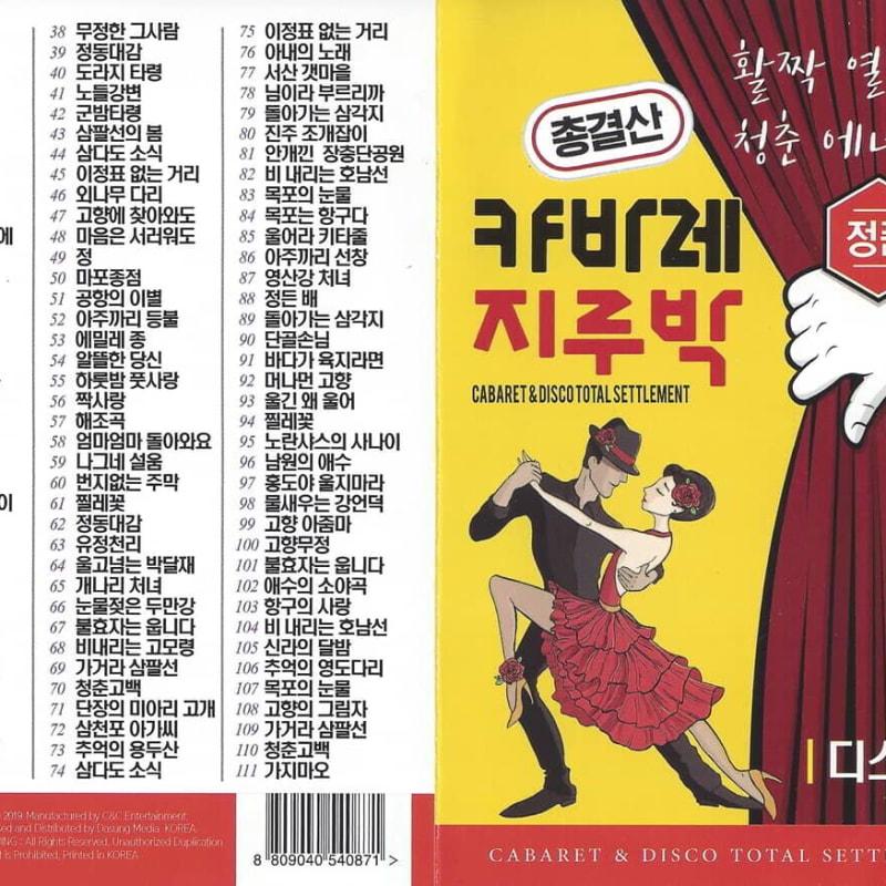 

[USB] Cabaret Jirubak Final Settlement 111 Songs USB