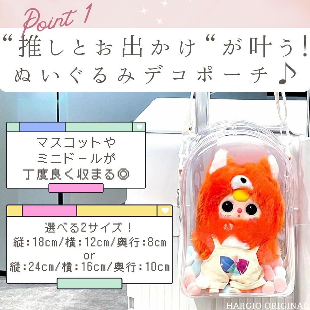 Harugio Plush Pouch Shoulder Plush Chibi Plush Plush Oshikatsu Oshi Plush Clear Carrying Transparent Ita Ita Chibi Plush Cute Bag, Pouch, Pouch,