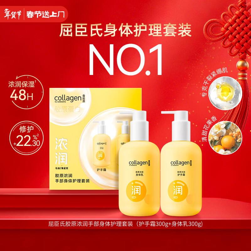 Watsons Hand & Body Care Collection