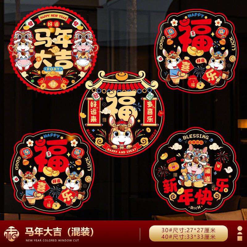 12pcs Lunar Year Cute Cartoon Windows Sticker Decoration Chinese New Year Self-adhesive Stickers Decor Home Atmosphere Ornaments