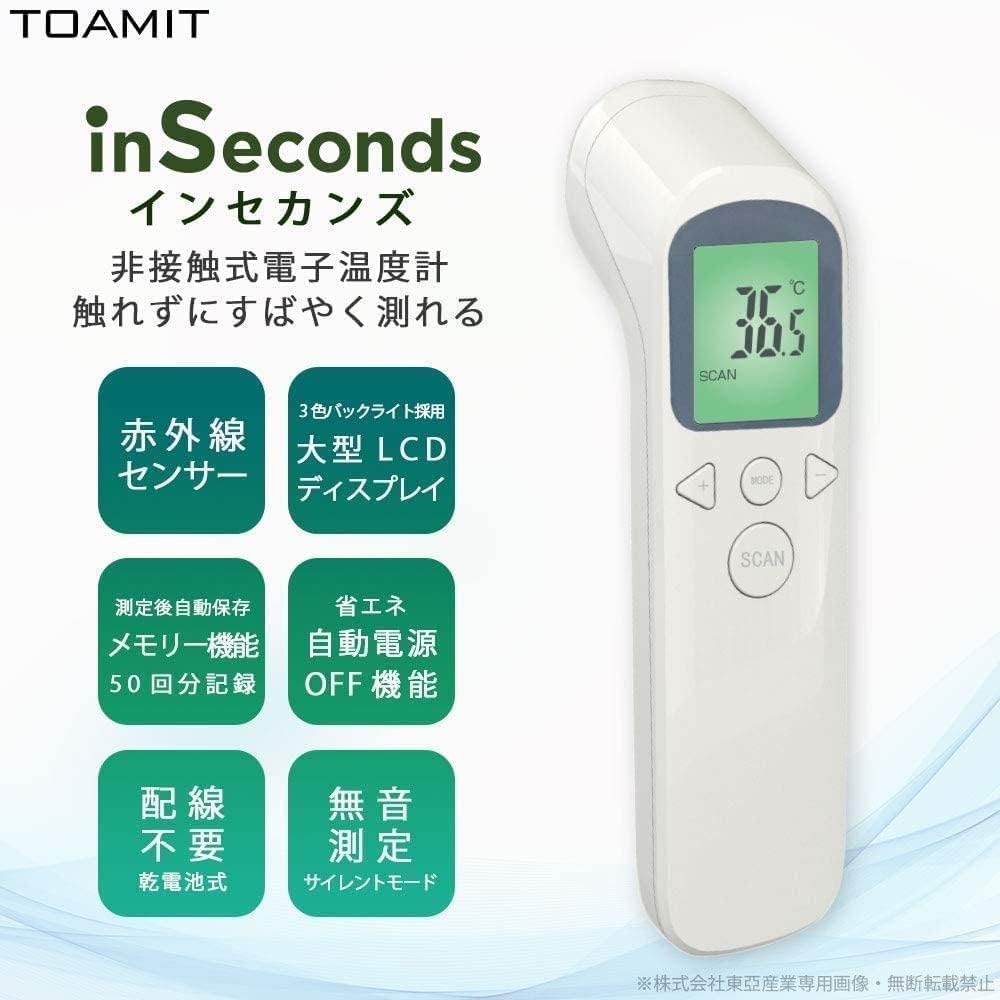 inSeconds Non-Contact Thermometer, 1-Second Measurement, 50 Recordings, Infrared Thermometer, One-Touch Operation, Easy to Use, Multifunctional, High
