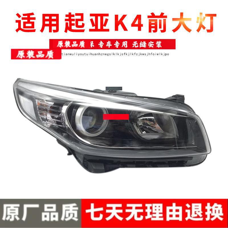 

Передняя фара в сборе с линзами для Kia K4 Premium, Co-driver (6 wires)