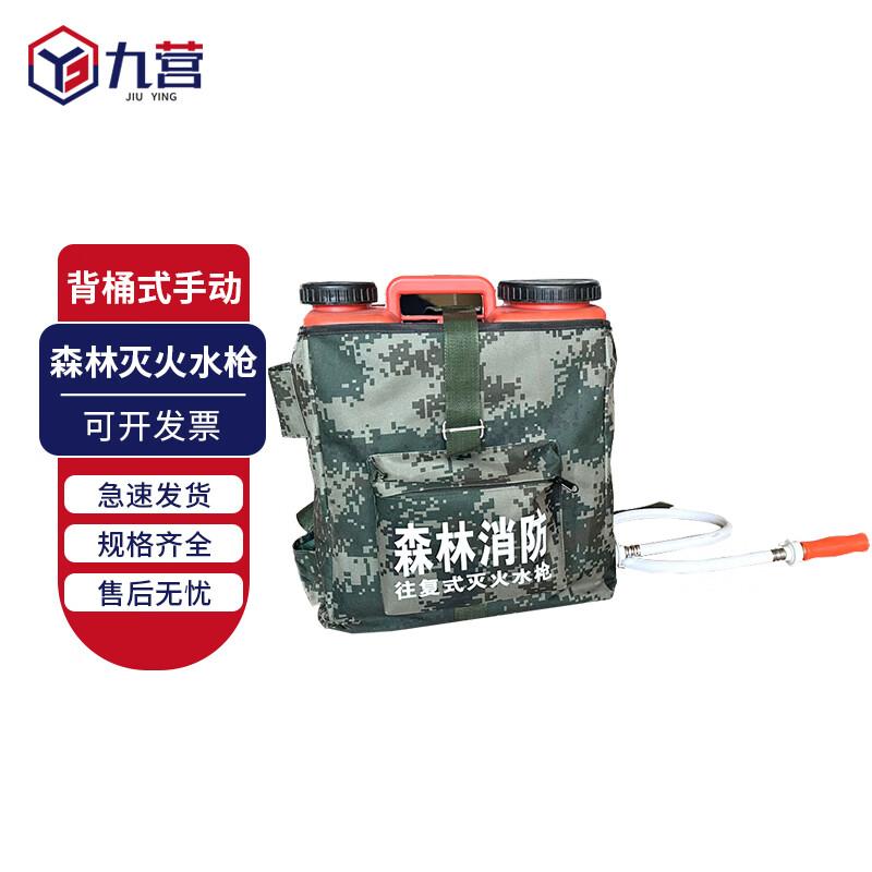 Jiuying Rapid Reciprocating Forest Fire Extinguishing Water Gun