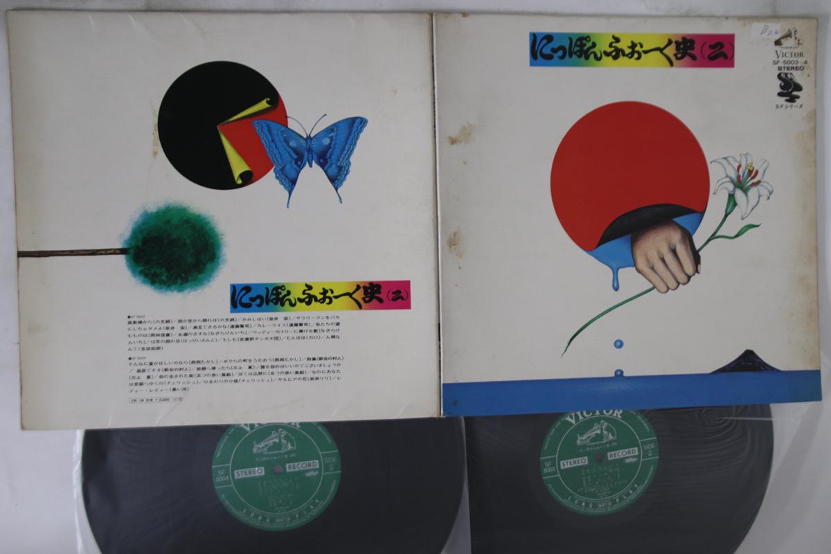 

LP Record VARIOUS - Nippon Folk Shi SF5003 VICTOR 1971 Japan Japanese Pop/Rock Used