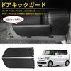GIMUYA Door Kick Guards for Honda New Custom October 2023 Set of 2 Scratch and Stain Prevention Interior Custom PU Leather with Carbon Fiber Look