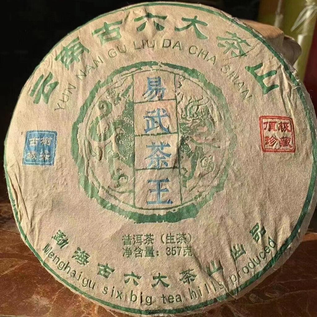 357g Yunnan Old Pu-erh Raw Tea 2006 Yiwu Chawang Aged Pu'er Tea Cake Puerh Tea