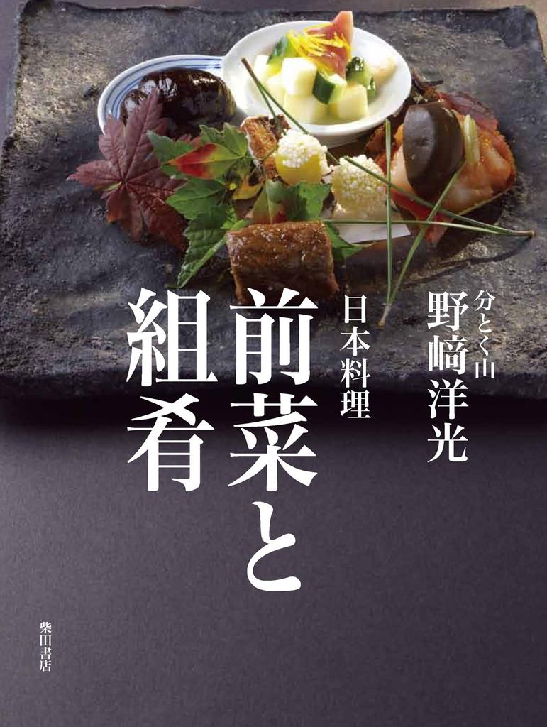 Japanese Cuisine Appetizers and Side Dishes