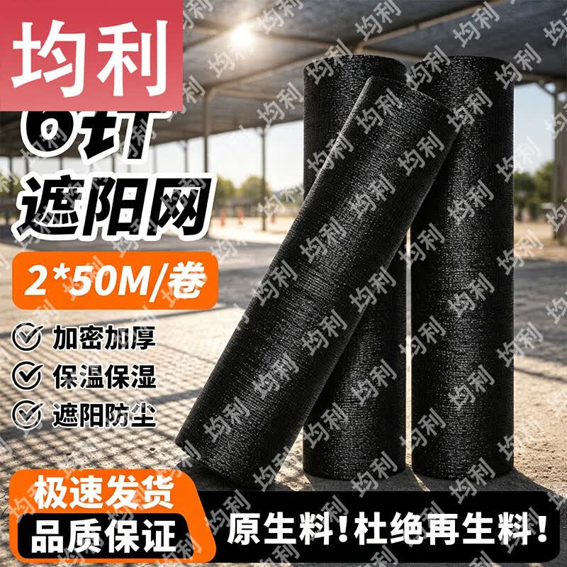 Junli Thickened & Dense Sunshade Greenhouse Net