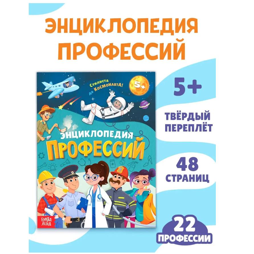 

Энциклопедия для детей/Энциклопедия для детей:/Профессии. o Безопасность.