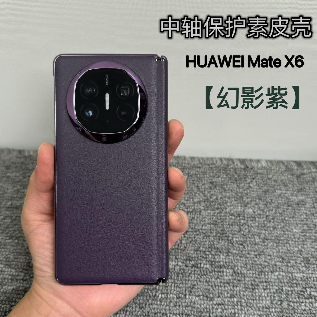 Applicable To Huawei Matex1 Mobile Phone Case Magnetic Suction Center Axis X1 Collector's Edition Plain Leather Hinge All-inclusive Anti-dropcase