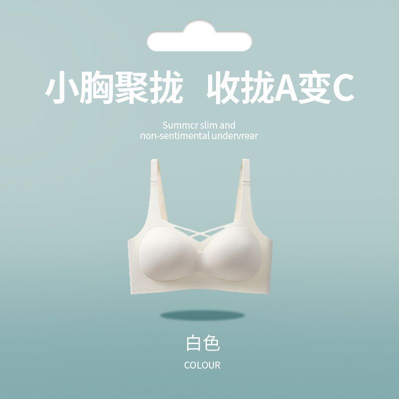 Fixed Cup Seamless Underwear Women Gather Small Breasts and Show Large Steel Ring Bras Close Secondary Breasts Anti-sagging Flat Chest Bra Cover