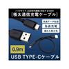 Type-c fast charging cable (0.9)