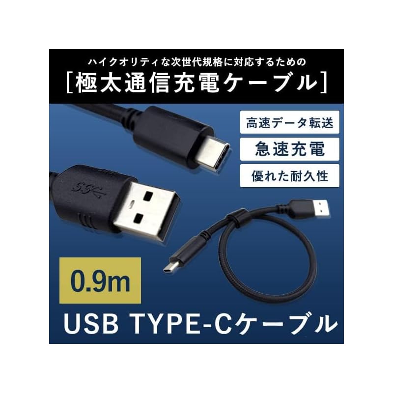 Type-c fast charging cable (0.9)