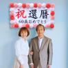 THE Celebration of 100 Years Old Celebration Curtain Longevity Birthday Decoration Wall Decoration Gift Photo Shoot Commemoration Years (100 Old)