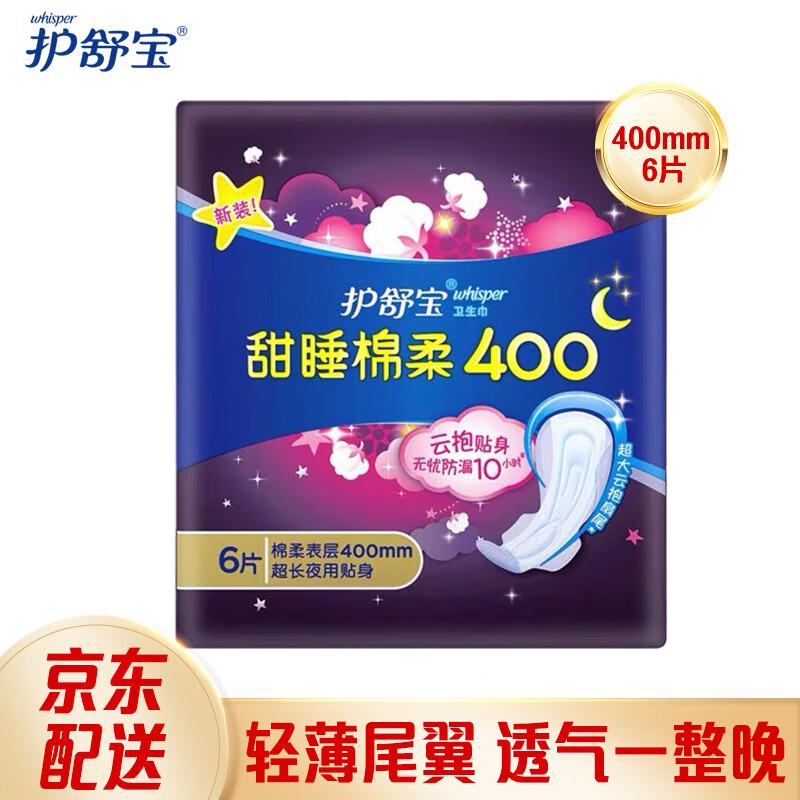 Whisper Night Use Sanitary Pads