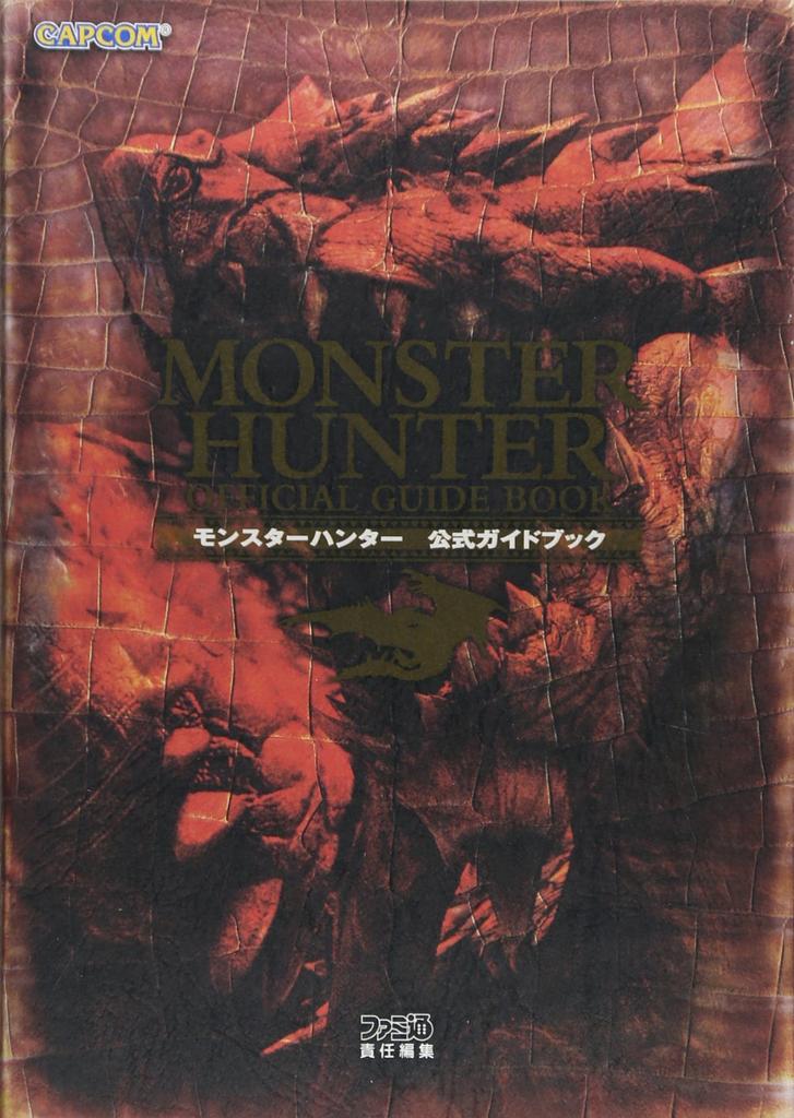 Monster Hunter Official Guidebook