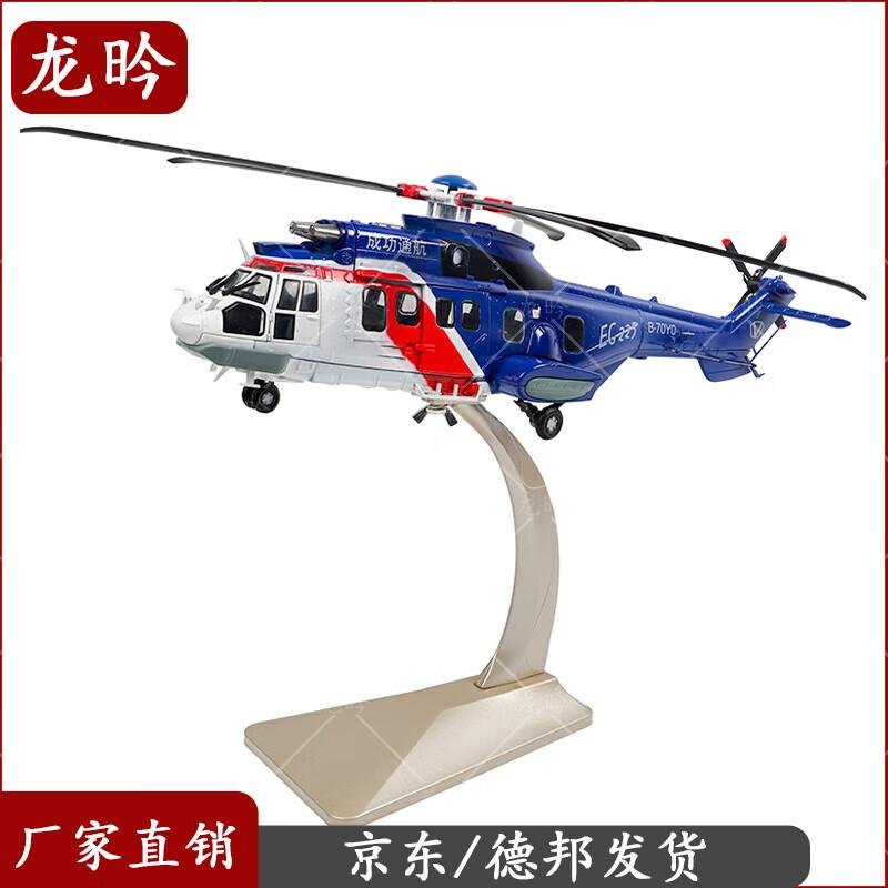 EC225 Military Helicopter Model