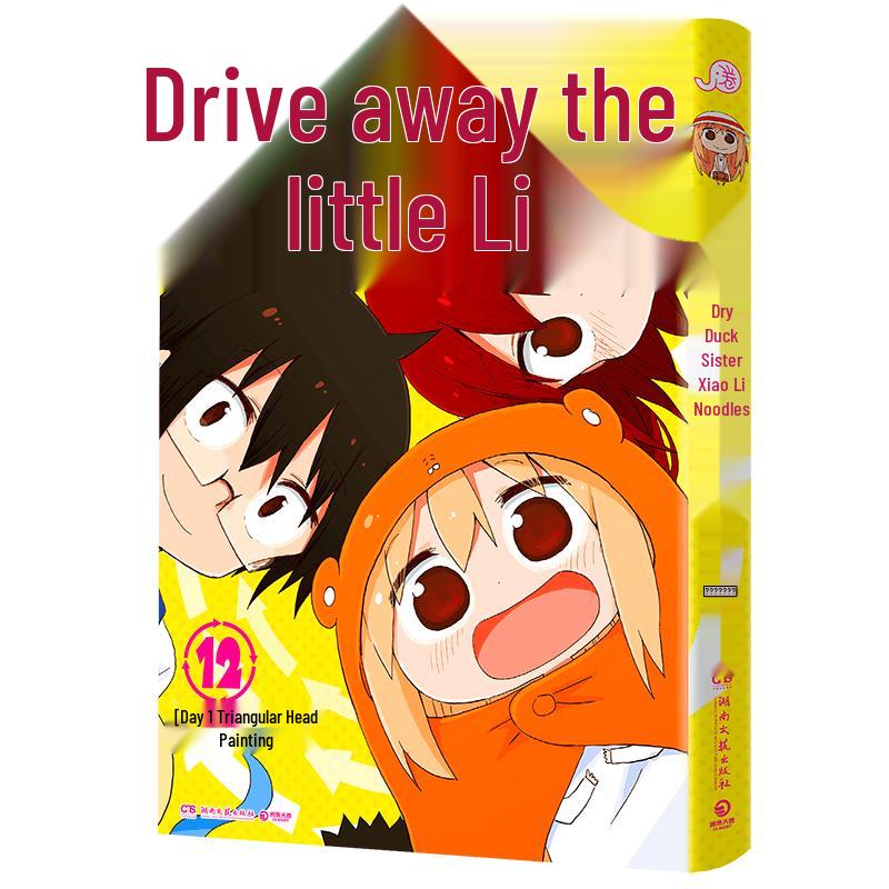 Himouto! Umaru-chan Manga