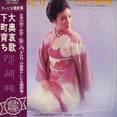 LP Record MIDORI SASA - Terebi Shudaika Shuu GW6065 CROWN 1971 Japan Obi Japanese Enka Used