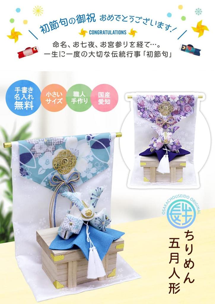 Osaka Choseido May Doll Compact Mini Crepe Carp Streamer Indoor Name Engraving Wooden Tag Bonus Included Transparent Helmet Decoration Book Set Sora