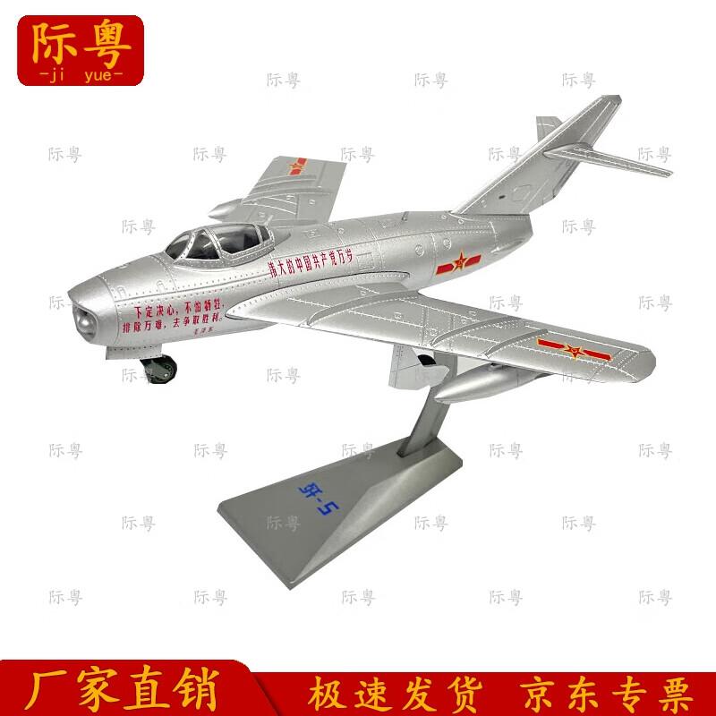 J-5 Fighter Jet 1:48 Scale Alloy Model