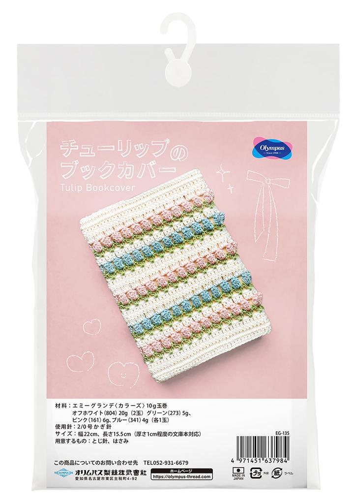 Olympus Knitting Kit Tulip Book Cover (Uses 10g Emmy Grande Colors) EG-135