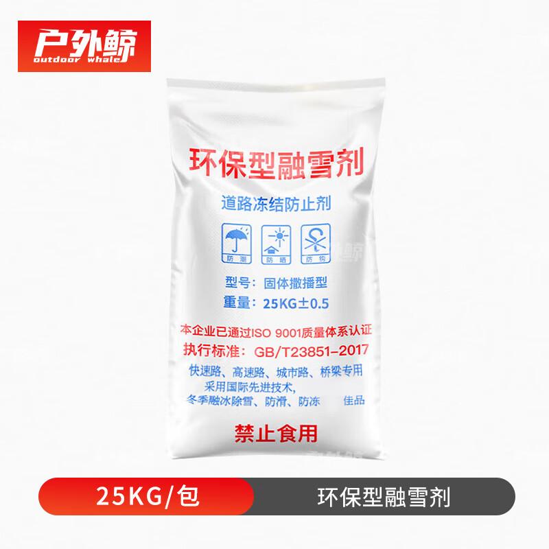 Outdoor Whale Eco-friendly Snow & Ice Melter