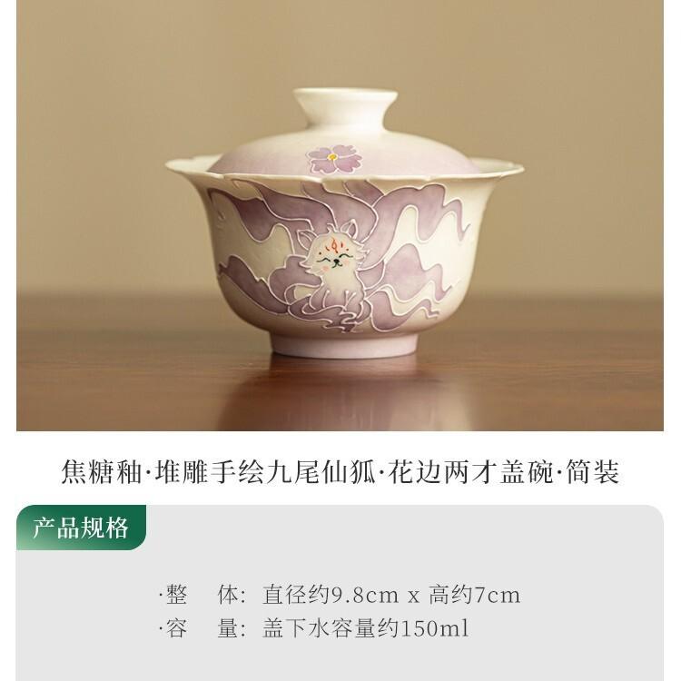 

150ML Caramel Glaze Hand-painted Nine-tailed Fox Gaiwan Antique Tea Tureen Tea Bowl With Lid Kit Tea Brewing Cover Bowl Cha Gift