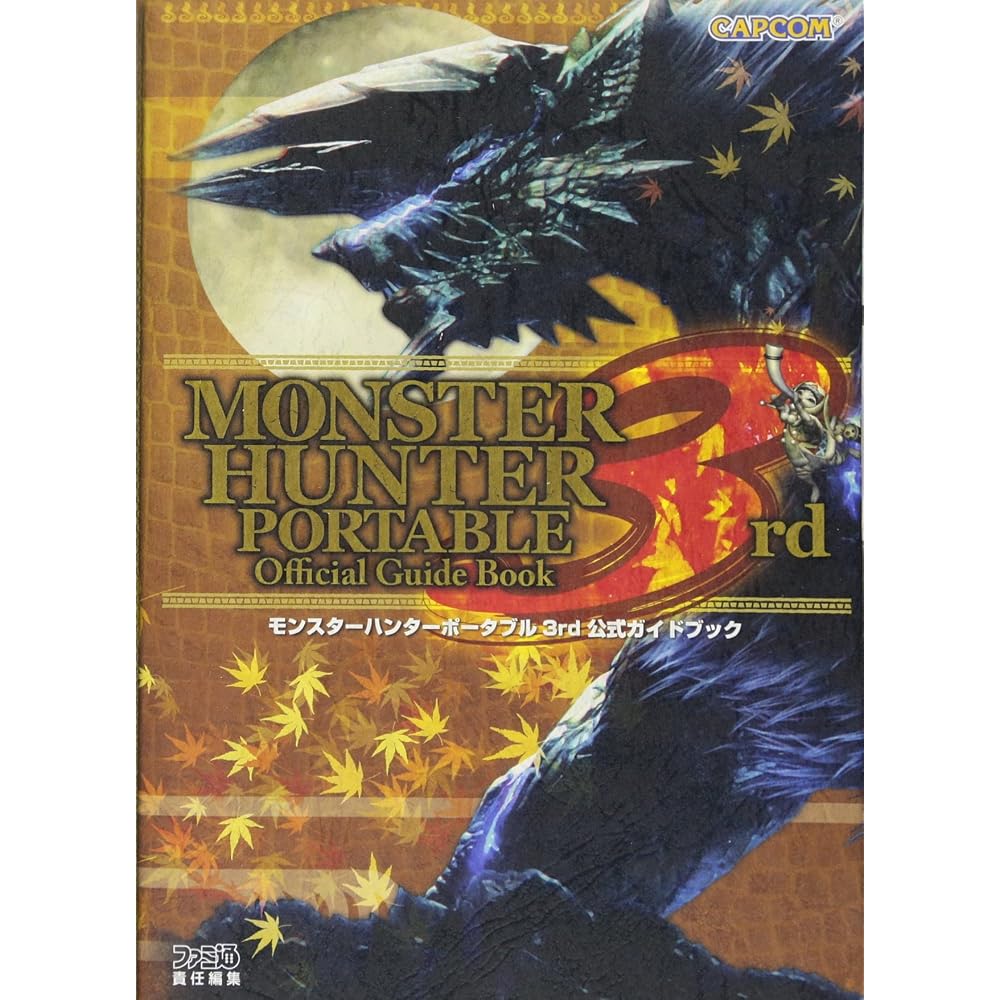 Monster Hunter Portable 3rd Official Guidebook (Capcom Famitsu)