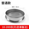 Stainless Steel Mesh Sieve