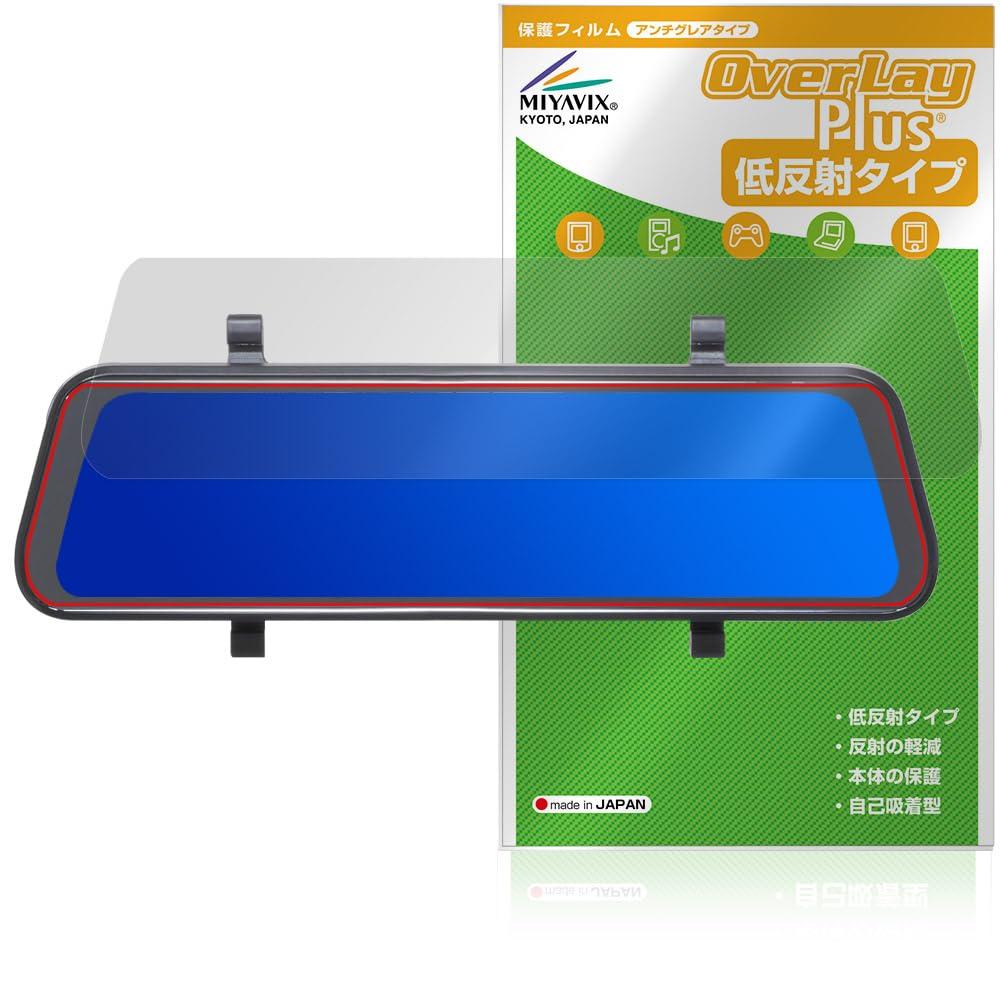 

Miyabix KEIYO Digital Rearview Mirror AN-DM001 Compatible with Protective Film, Anti-Glare, Fingerprint, Bubble Proof, Made in Japan
