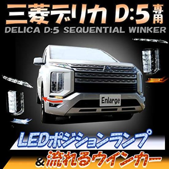Enlarge Trading Delica D5 LED Position Lamps Sequential Turn Signals Co., Ltd. &