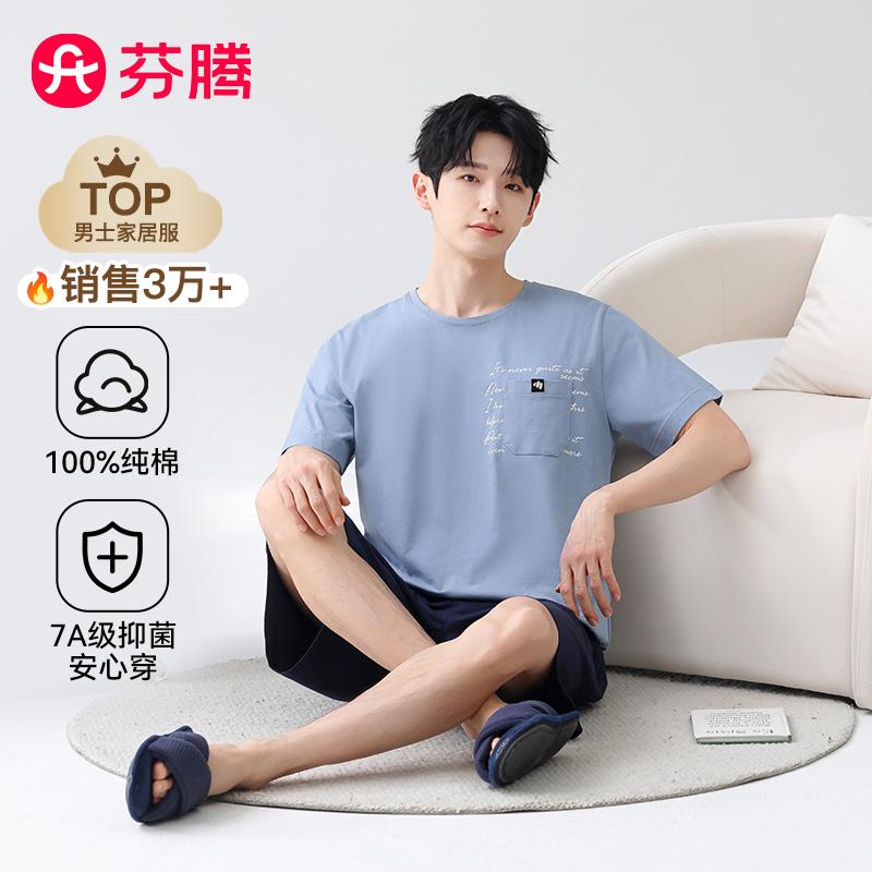 Fenteng [100% Cotton Antibacterial] Home Clothes Men's Pajamas Men's Set T-shirt Shorts 26 Summer New Edition