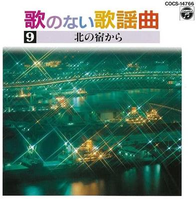 CD INSTRUMENTAL - Uta No Nai Kayokyoku 9 COCS14766 Universal Music 2016 Japonia Japońska Enka Używane