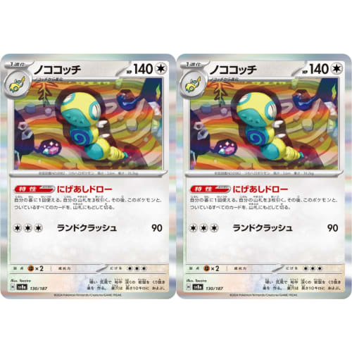 Nokokochi (Pok?mon Card Game SV Series Scarlet Violet) 2-Pack