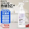NetEase Yanxuan Anti-Mite & Disinfectant Spray