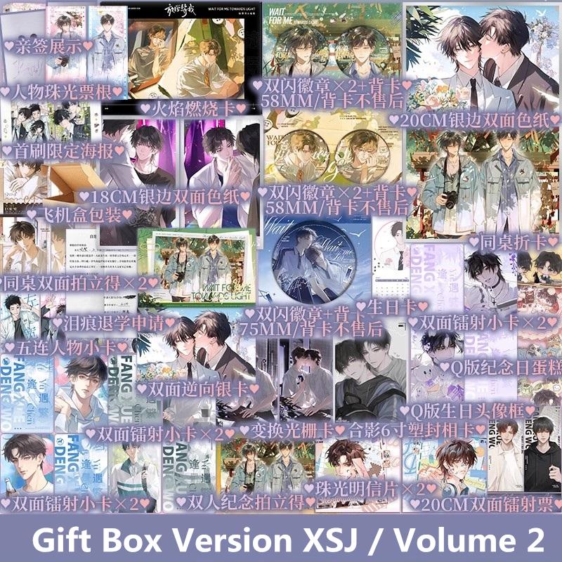 New Wait For Me Towards Light Original Novel Vol.2 Chen Jingshen, Yu Fan Youth Campus Romance Danmei Fiction Book