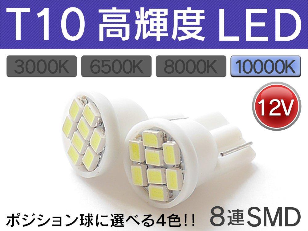 Shingen LED Bulb T10 10000K 8 Row SMD Set of 2 for Position Sphere
