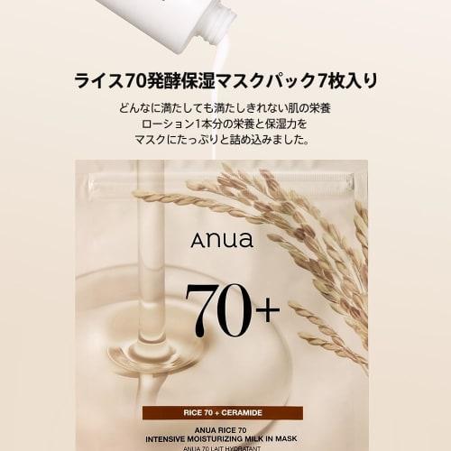 Anua Rice 70 Fermented Moisturizing Mask Pack (7 Pieces) Face Mask Rice Pack Moisture Light Moisture Glossy Skin Moisture Moisture Dead Skin Pores Moi