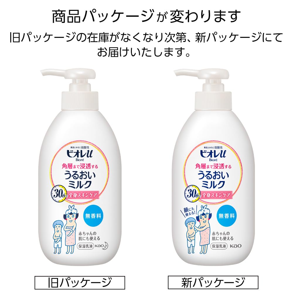 Biore U Moisturizing Penetrating Deep into the Stratum 300ml Milk, Corneum, Fragrance-Free,