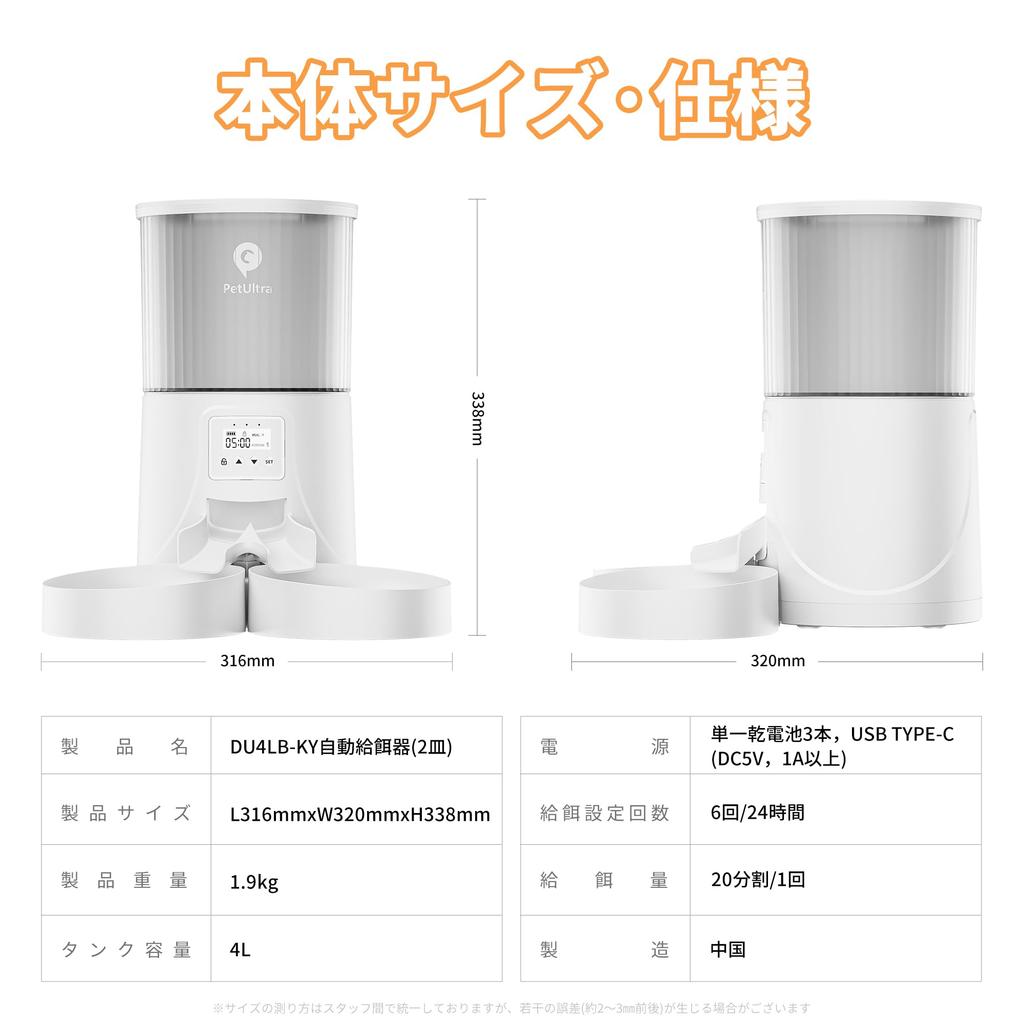 PetUltra Automatic Cat Feeder with Two 4L Power Fixed Time and Quantity Translucent Easy to PSE Certified Adapter Timer, Dishes, Capacity, 2-Way