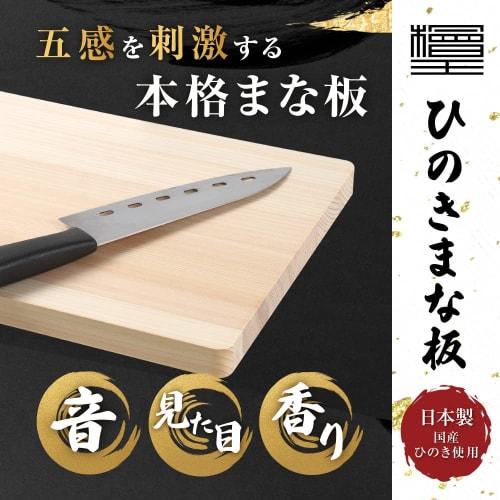 Hinokioh - Hergestellt in Japan Hinoki Schneidebrett, 42cm (42x24x2cm), Holz, Hinoki-Holz